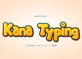 japanese-kana-typing-practice-min